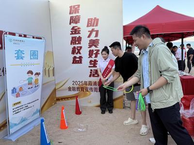 漫步八閩，消保同行——農(nóng)行霞浦支行走進高羅沙灘開展金融教育宣傳周活動