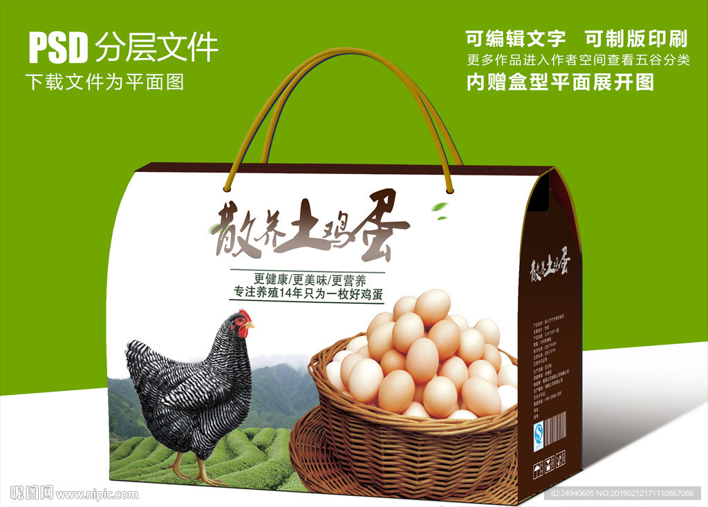 散養(yǎng)土雞蛋箱平面圖設(shè)計(jì) 自然與質(zhì)感的包裝語(yǔ)言